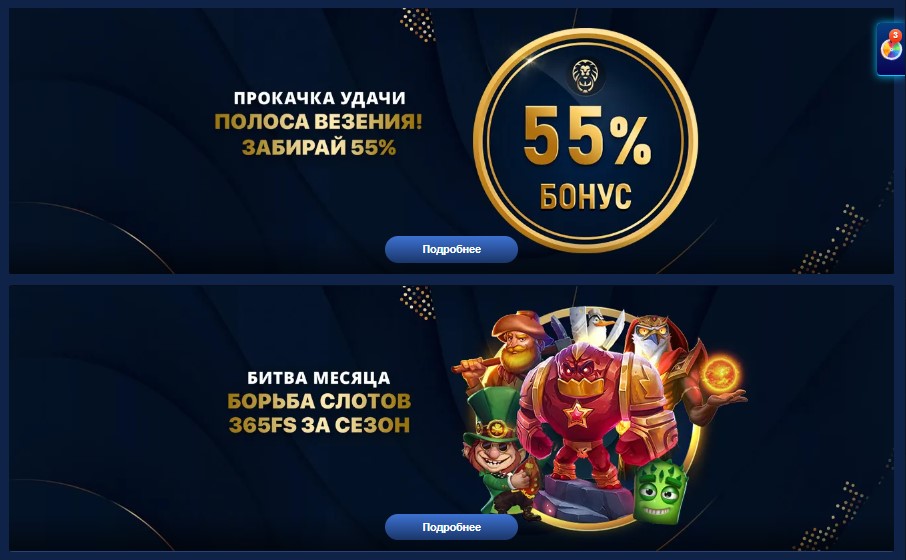 Бонусы онлайн казино Lev